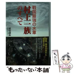 2026年最新】村上水軍の人気アイテム - メルカリ