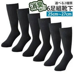 靴下 6足組《ブラックセット》新品 未使用 ビジネスソックス クルー丈 消臭加工 清潔 つま先補強 かかと補強【A6V】【ゆうパケット】 ファッション