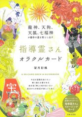 易占タロット 易占カード 高井紅鳳、はじめてのイーチンタロット 解説