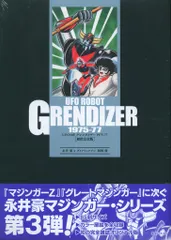 2026年最新】グレンダイザー 漫画の人気アイテム - メルカリ