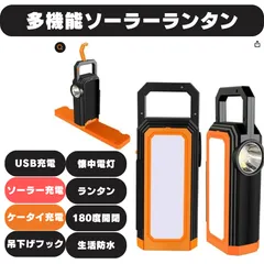 【送料無料】多機能ソーラーランタン レッド スマホ充電 アウトドア 夜釣り タチウオ釣り USB充電 LED キャンプ 登山 吊り下げ 懐中電灯のサムネイル