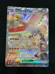 2025年最新】ヒビキのホウオウex SARの人気アイテム - メルカリ