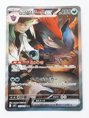 ☆ポケモンカード　Nのゾロアークex　SAR　127/100　バトルパートナーズ