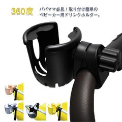 ベビー 取り付け ドリンクホルダー ベビーカー おしゃれ カップホルダー ハンドル ボトルホルダー 可愛い 哺乳瓶 キッズ 角度調整 マグ ペットボトル 収納 ABS 滑り止め 水分補給 360度 赤#sowa6586709