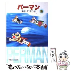 2024年最新】￼パーマンの人気アイテム - メルカリ