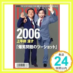 2026年最新】2006 上半期 漫才｢爆笑問題のツーショット｣ [DVD]の人気