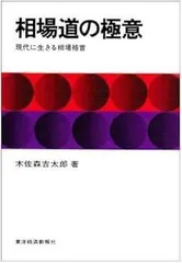 【カバーなし】決定版　株式罫線　株界五十年の経験 カバーなし】決定版株式罫線株界五十年の経験