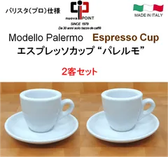 2023年最新】イタリア製コーヒーカップの人気アイテム - メルカリ