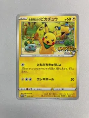 救助隊DXのピカチュウ 036/S-P 傷有り ポケモンカード ポケカ