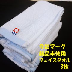 日本製 今治タオル　新品未使用　今治フェイスタオル3枚　今治認定マーク　ラーム　ブルー