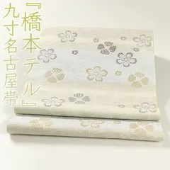 リバーシブル 紹巴 全通 半幅帯 橋本テル織物 銀糸 モダン 正絹 Q535 半幅帯 リバーシブル 絹 日本製 紅型 琉球更紗 オフホワイト地