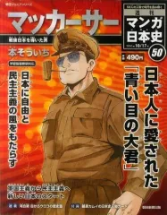 2025年最新】全 週刊マンガ日本史の人気アイテム - メルカリ
