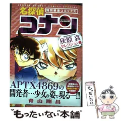 名探偵コナン1〜79巻セット➕灰原哀セレクション上巻 Amazon.co.jp: 名探偵コナン 灰原哀セレクション (上巻) (少年