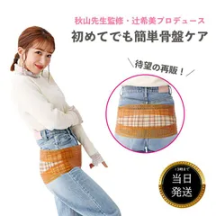 骨盤ベルト 辻希美 プロデュース カーブベルトプロテクト 産後 腰痛 ゴム 骨盤 矯正 骨盤矯正 ベルト サポーター ショーツ ガードル 産後ケア 補正 下着 姿勢 ダイエット ぽっこりお腹 腰サポーター コルセット サポートベルト トレーニング