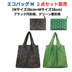 割引クーポン【お得・新品】エコバッグ 2点セット割引 中型 M38cm 大容量 折りたたみ コンパクト トート 買い物バッグ レジ袋 オシャレ カワイイ＜ブラック円形柄+グリーン緑色柄＞M+M スーパー 母の日 軽量 ナイロン 防水 撥水 防汚 黒色柄 緑色