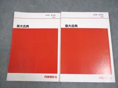 2025年最新】代ゼミテキストの人気アイテム - メルカリ