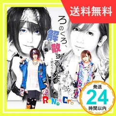 2024年最新】RoNo☆Croの人気アイテム - メルカリ