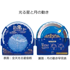 2025年最新】星の早見板の人気アイテム - メルカリ