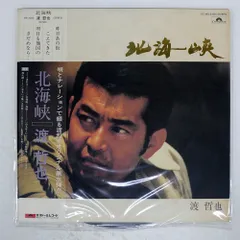 2025年最新】渡哲也 レコードの人気アイテム - メルカリ