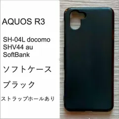 2024年最新】AQUOS R3 (au SHV44 / docomo SH-04L / SoftBank 808SH