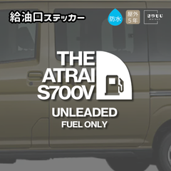 給油口 ステッカー 車 おしゃれ THE ATRAI S700V シール 防水 カッティングステッカー ダイハツ アトレー カスタム FUEL フューエルリッド カバー シンプル かっこいい オリジナル 給油カバー  車用 きりもじmarket