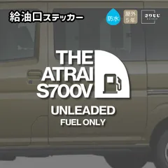 給油口 ステッカー 車 おしゃれ THE ATRAI S700V シール 防水 カッティングステッカー ダイハツ アトレー カスタム FUEL フューエルリッド カバー シンプル かっこいい オリジナル 給油カバー  車用 きりもじmarket