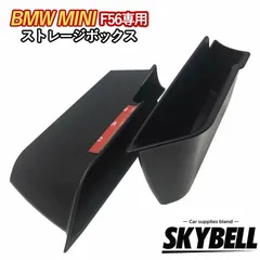 SKYBELL ミニ クーパー f56 ストレージボックス 小物入れ 2個セット BMW MINI cooper アクセサリー グッズ 便利 インテリア 収納 S D ワン ONE ポケット インナー ドア ハンドル カスタム パーツ 3ドア 車内 カー用品
