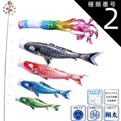 鯉のぼり　出世祝鯉　15号ホームセット　矢車付　ポール付 鯉のぼり 矢車セット アルミ静音矢車セット 静音III 6〜8m鯉用