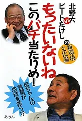 2025年最新】北野武グッズの人気アイテム - メルカリ