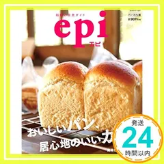 中古 epi (おいしいパン、居心地のいいカフェ) 株式会社文榮出版社; 文榮出版社編集部_02 即納