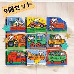 メイシー英語絵本9冊セット 新品未使用】メイシーちゃん Maisy のりもの 英語絵本 9冊 洋書