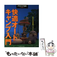 中古】 レッツゴー・キャンピング オートキャンプ＆山のキャンプ