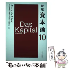 2025年最新】マルクス 資本論 新版の人気アイテム - メルカリ