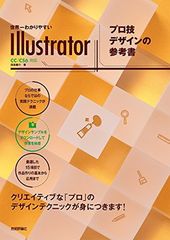 世界一わかりやすいIllustratorプロ技デザインの参考書 - メルカリ