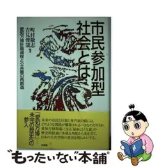 2024年最新】町村敬志の人気アイテム - メルカリ