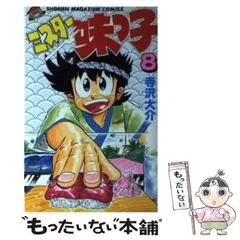 ミスター味っ子大百科　初版 2025年最新】ミスター味っ子の人気アイテム - メルカリ