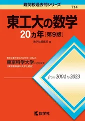 2025年最新】東工大過去問の人気アイテム - メルカリ
