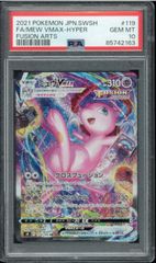 PSA10 ミュウVMAX HR ホロレア　FUSION ARTS ミュウ　VMAX フュージョン　ダイマックス　ポケモンカード POKÉMON 　P002632