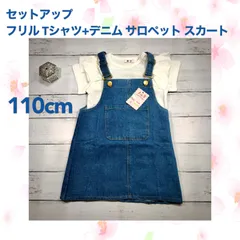 【110㎝上下セット】韓国子供服 女の子 セットアップ 夏服 ベビー＆キッズ フリル Ｔシャツ(ホワイト)+デニム サロペット スカート かわいい 2点セット イベント 旅行 お出かけ 春 夏着 子ども服 子供  新品 未使用  Beastar_ANNEX