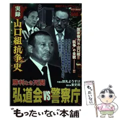 2025年最新】実録山口組の人気アイテム - メルカリ