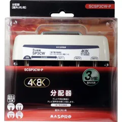 【 新品 未開封 】   マスプロアンテナ 屋外用3分配器 3224MHz対応 SCSP3CWP 未使用 送料無料のサムネイル