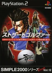 SIMPLE2000シリーズ アルティメット Vol.12 ストリートゴルファー