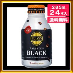 伊藤園 タリーズ コーヒー BLACK ブラック 285ml 24本入