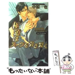 2025年最新】中原一也 極道の人気アイテム - メルカリ