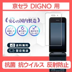 2024年最新】digno ky-42cの人気アイテム - メルカリ