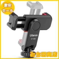 【数量限定】新版 Ulanzi カメラスマホモニターマウント 360°回転 角度調整 スマホホルダー アクセサリーシュー付き 垂直ブラケット 1/4ネジ スマートフォン三脚 iPhone/Android/カメラ/一眼レフ/ミラーレス/a7iii/ZV-E10/