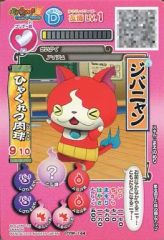 【中古】妖怪ウォッチデータカードダス PYW-144：ジバニャン