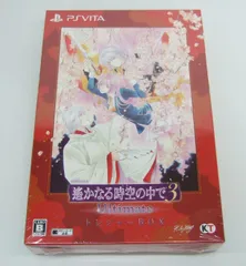 2024年最新】遥か なる 時空 の 中 で 3 vitaの人気アイテム - メルカリ