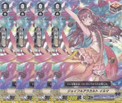 ジョイフルアラカルト イルマ　4枚　V-EB05　ちゅうてつ