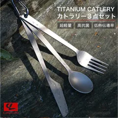 チタンカトラリー チタン製 携帯 3点セット 超軽量 チタン フォーク スプーン ナイフ キャンプ アウトドア 登山 金属製 軽量 収納袋 カラビナ付き メール便
